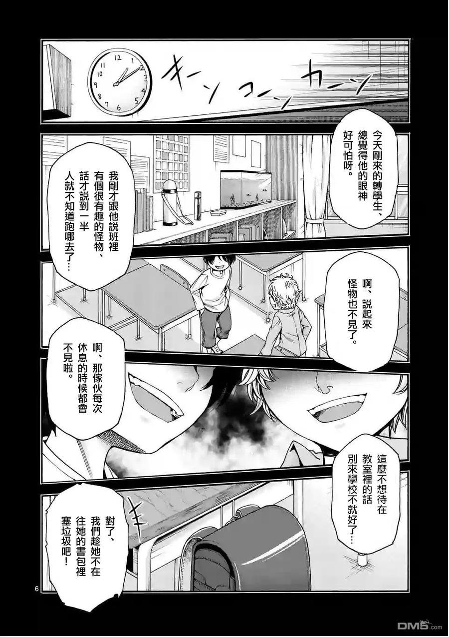 《吞噬人间origin》第24话 第6页