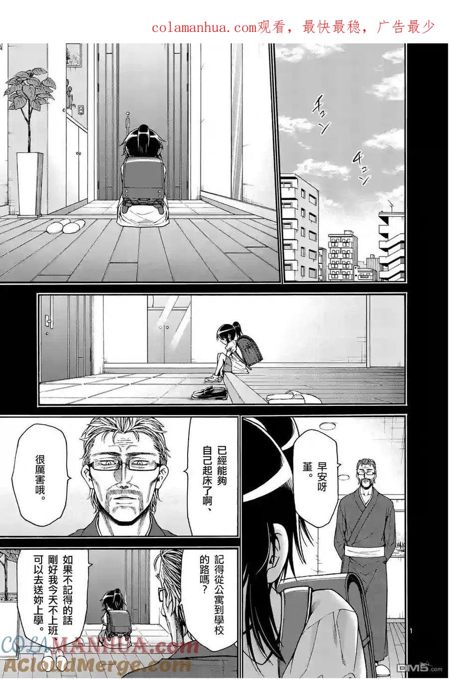 《吞噬人间origin》第24话 第1页