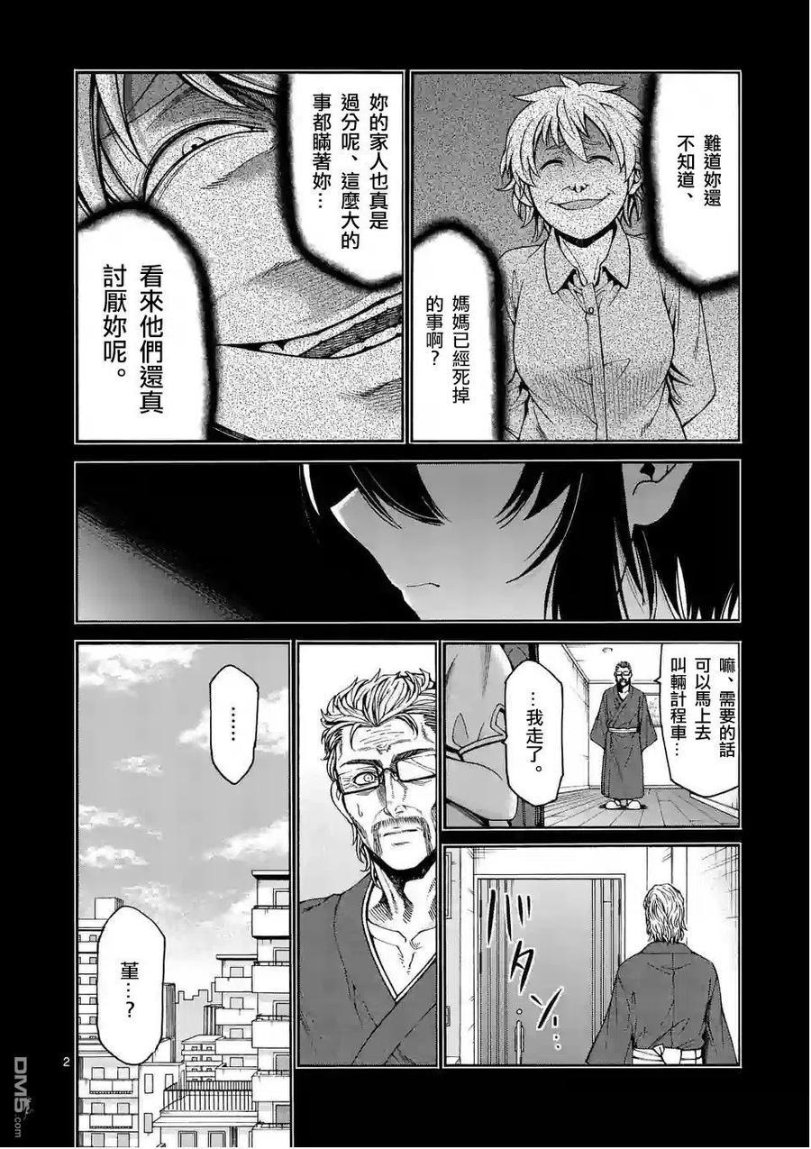 《吞噬人间origin》第24话 第2页