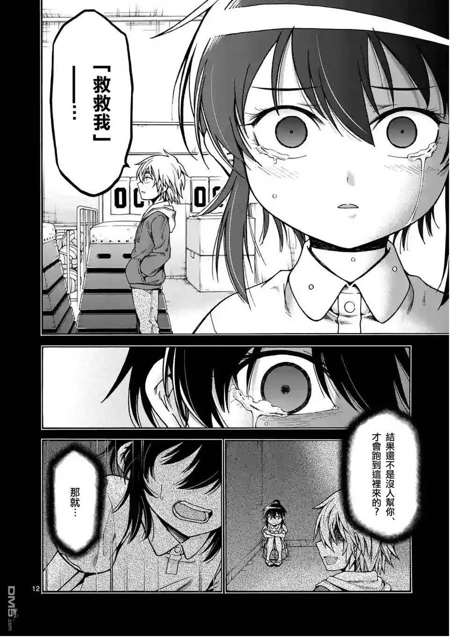 《吞噬人间origin》第25话 第12页