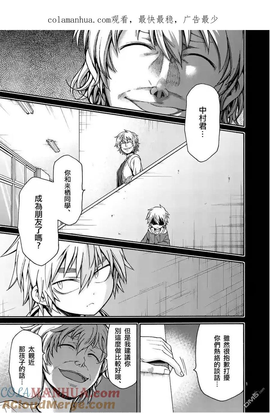 《吞噬人间origin》第25话 第1页