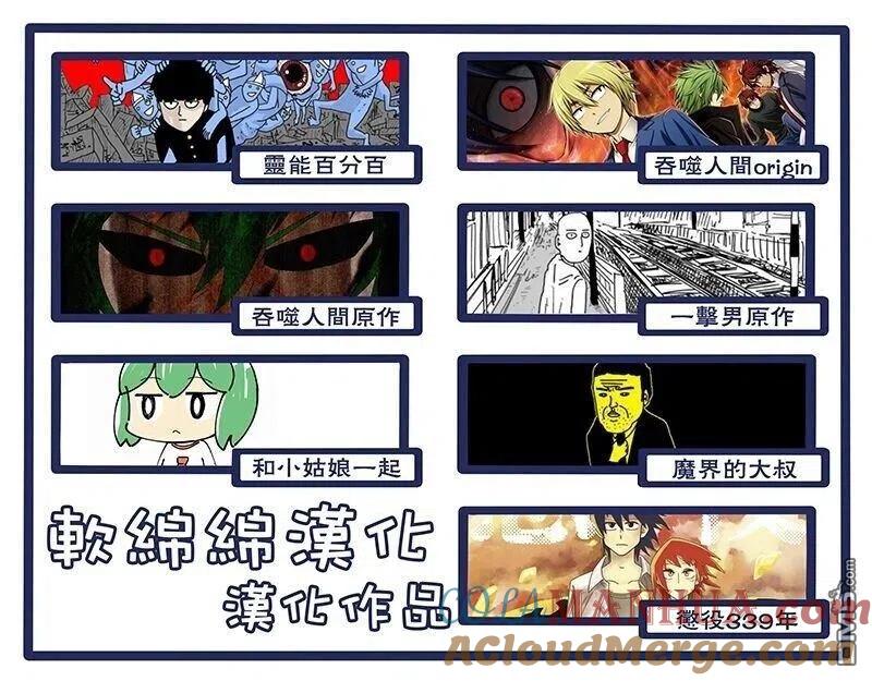 《吞噬人间origin》第25话 第19页