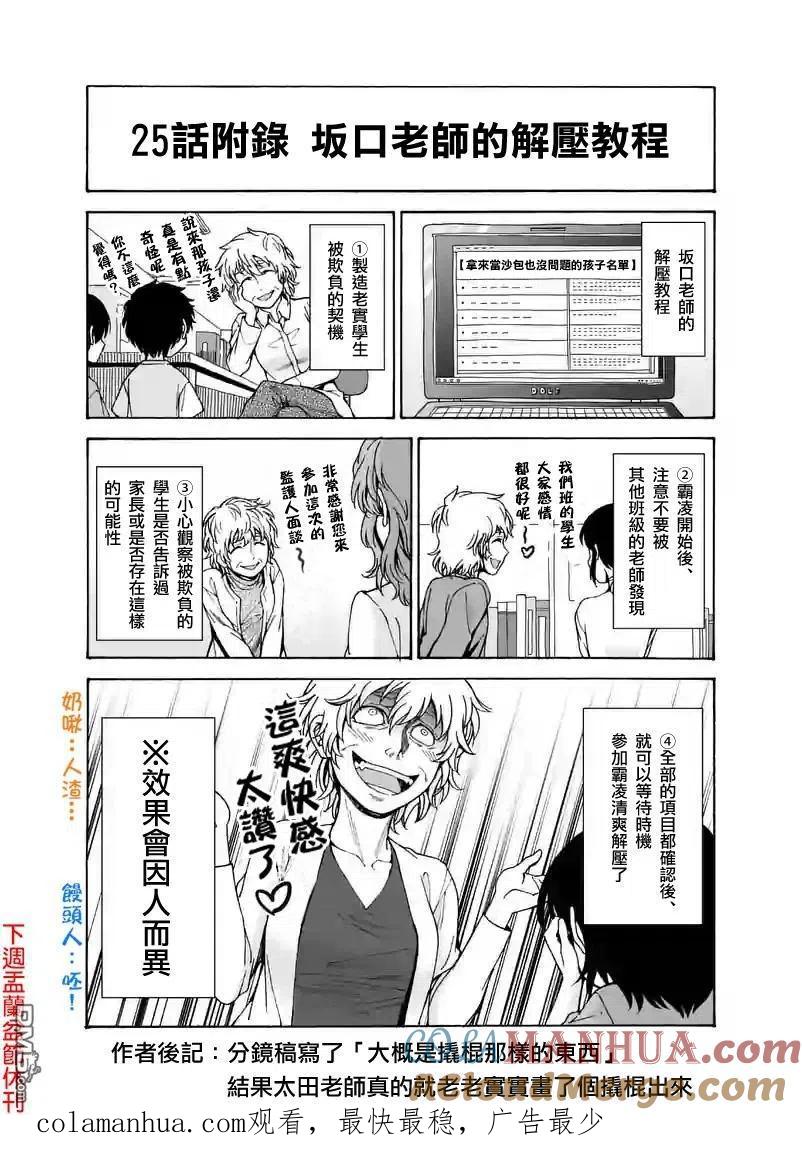 《吞噬人间origin》第25话 第21页