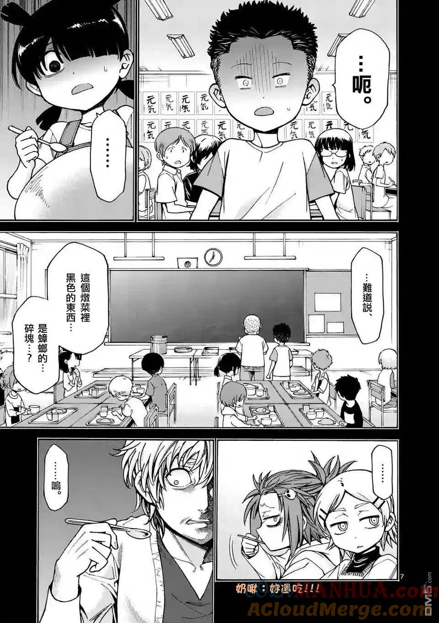 《吞噬人间origin》第26话 第7页