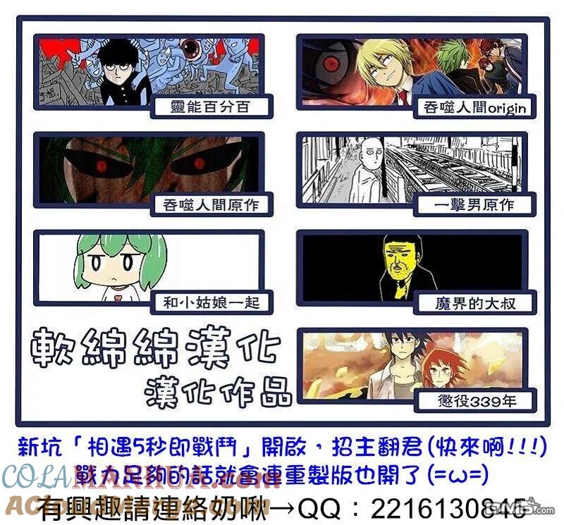 《吞噬人间origin》第26话 第25页