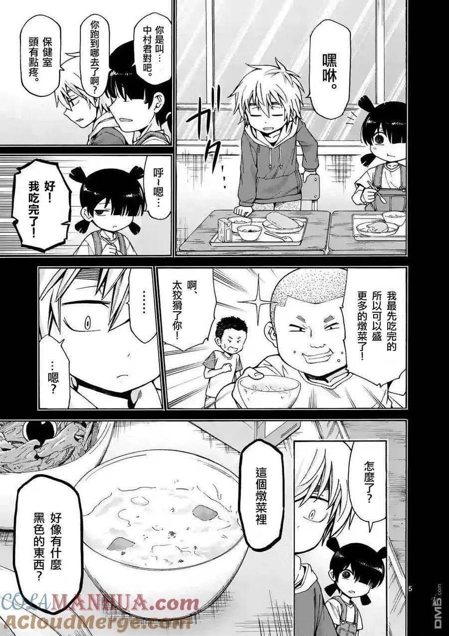 《吞噬人间origin》第26话 第5页