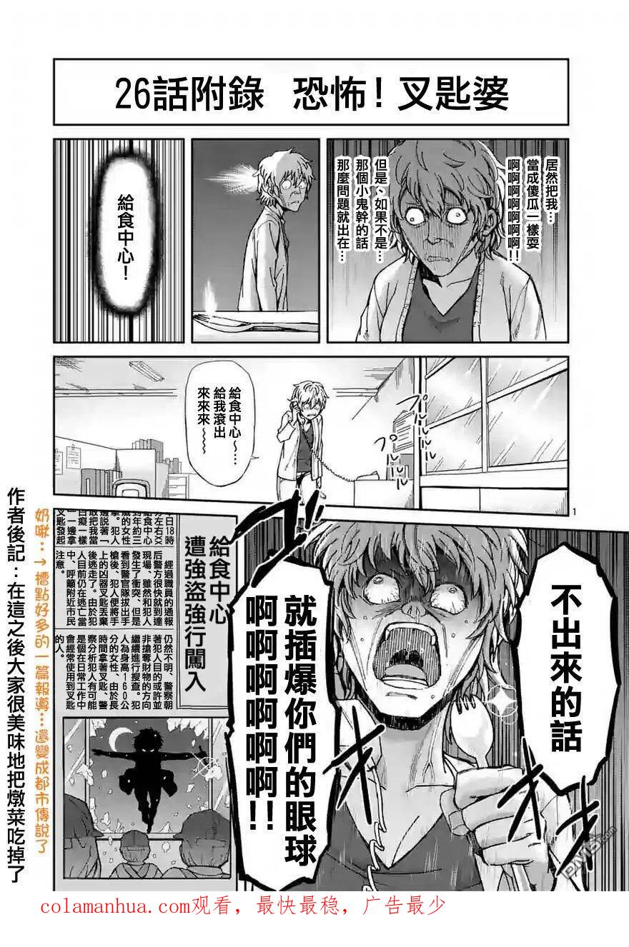 《吞噬人间origin》第26话 第26页