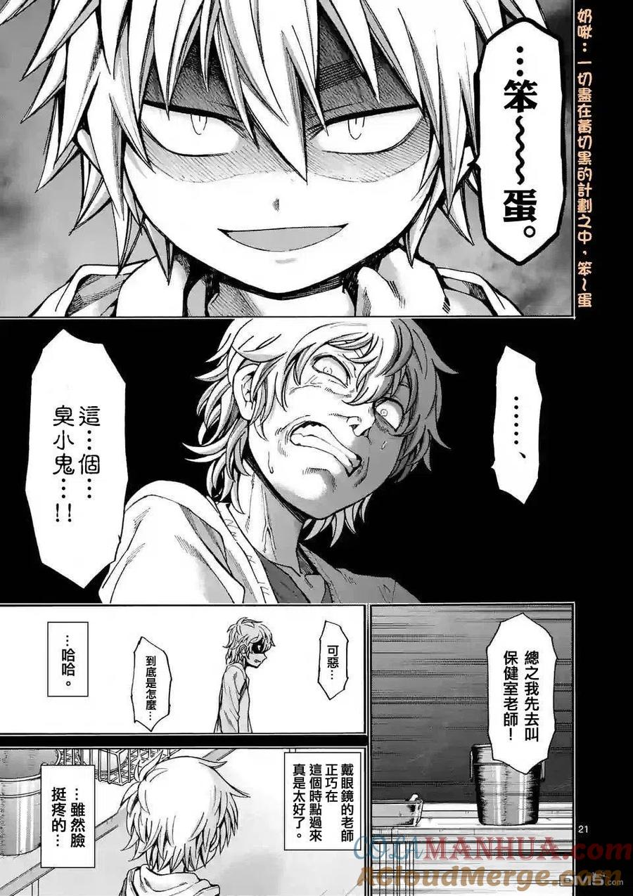 《吞噬人间origin》第26话 第21页