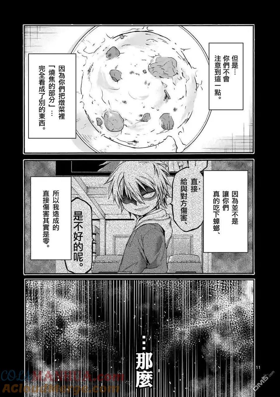 《吞噬人间origin》第26话 第11页