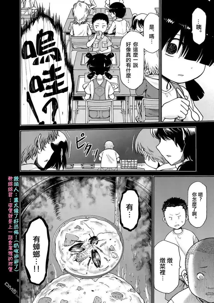 《吞噬人间origin》第26话 第6页