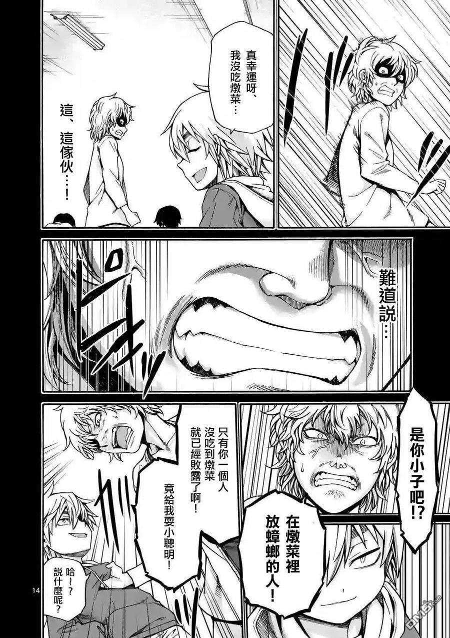 《吞噬人间origin》第26话 第14页