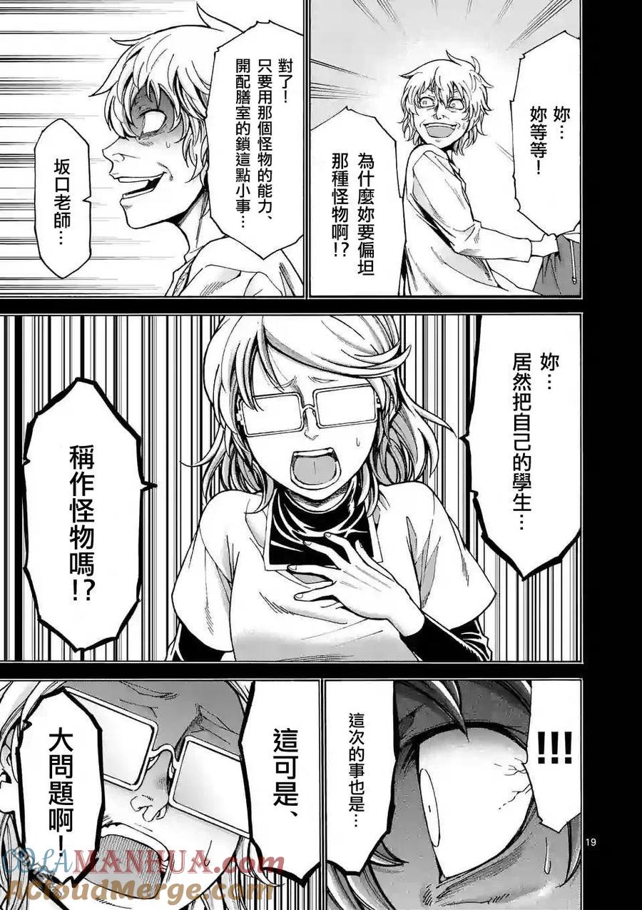 《吞噬人间origin》第26话 第19页