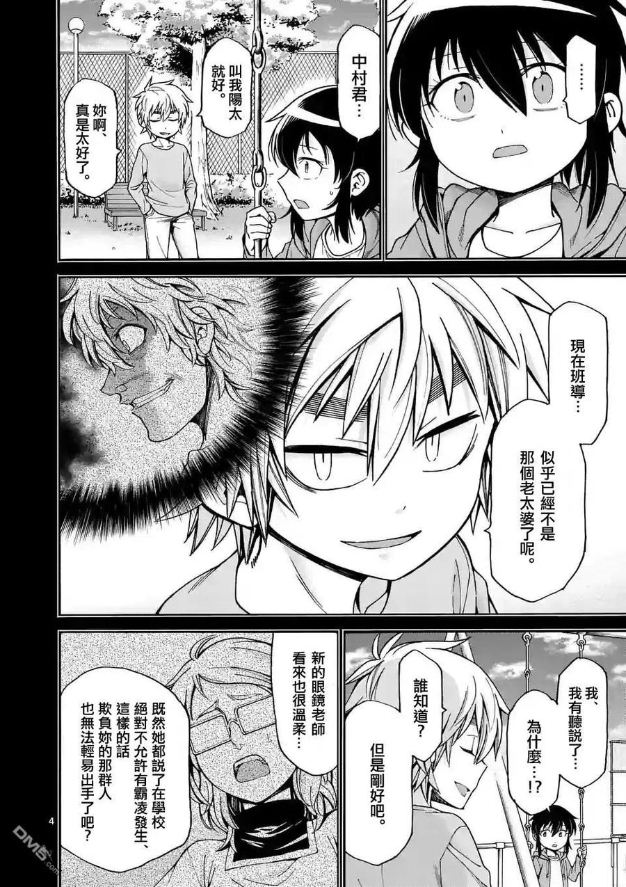 《吞噬人间origin》第27话 第4页
