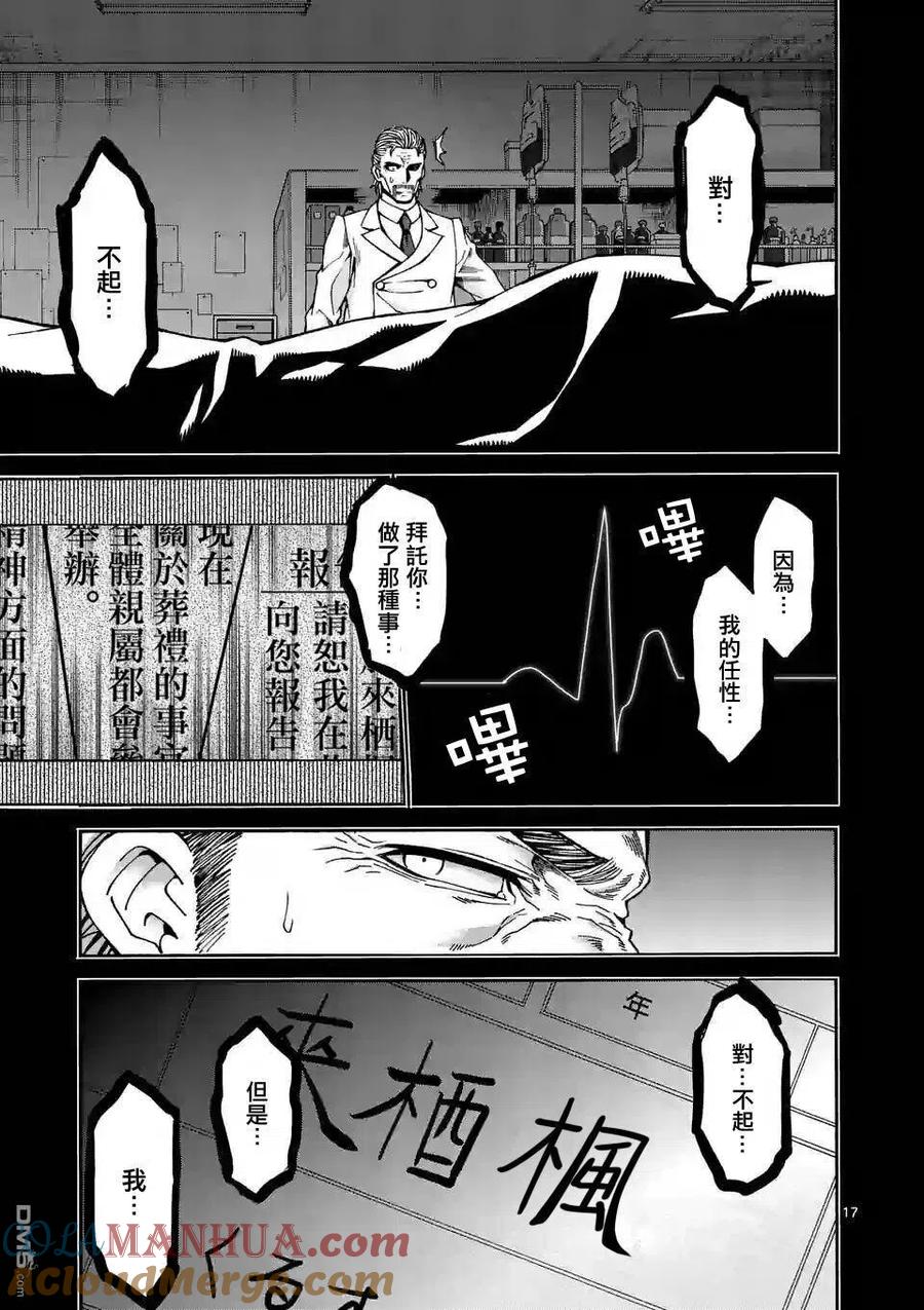 《吞噬人间origin》第27话 第17页