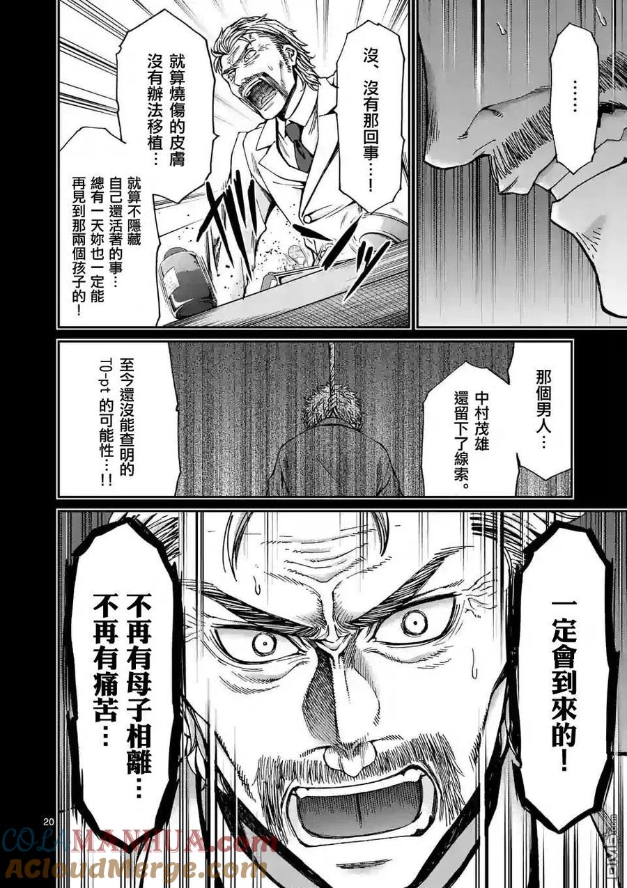 《吞噬人间origin》第27话 第19页