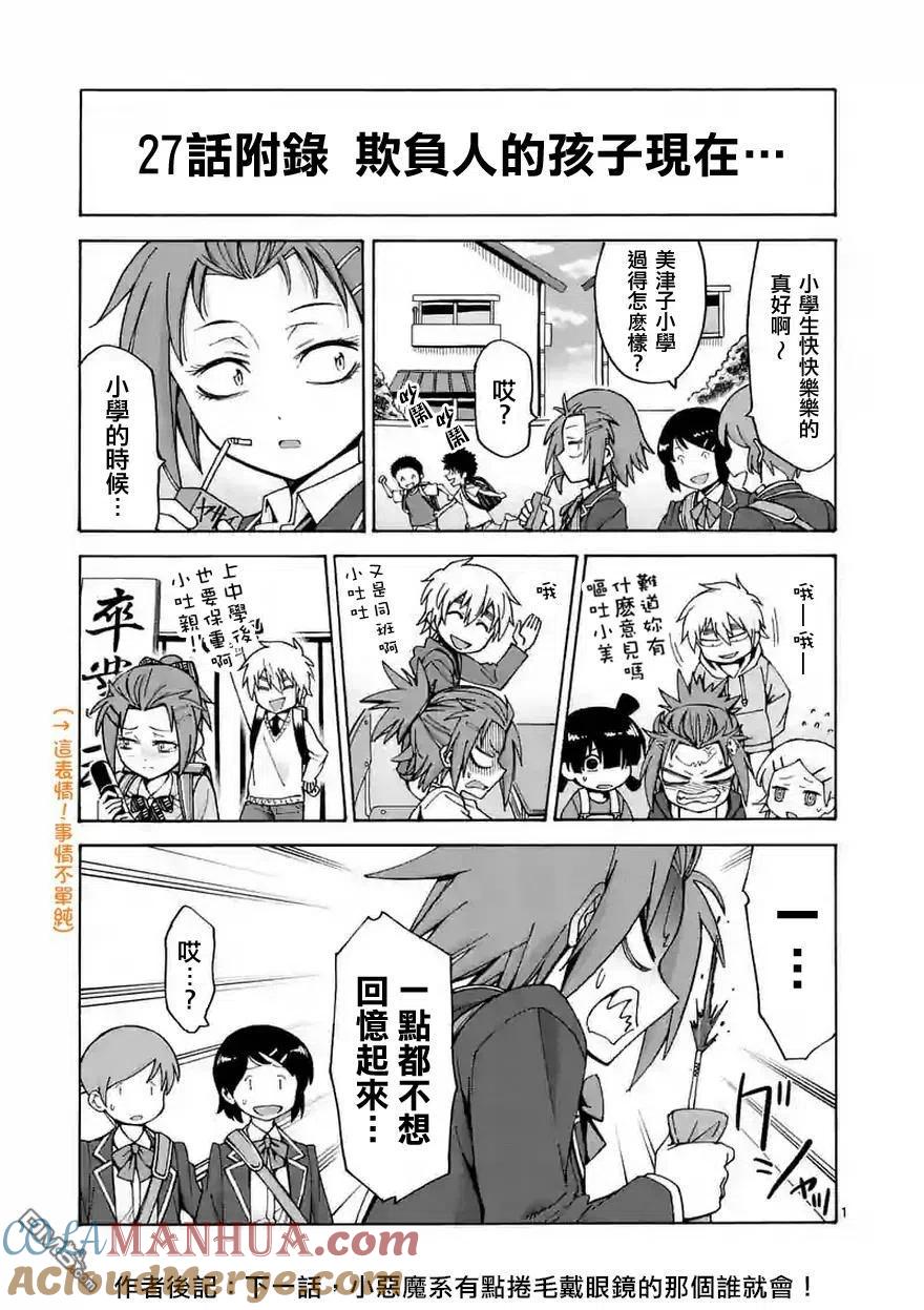 《吞噬人间origin》第27话 第21页