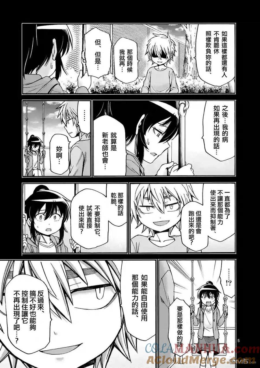 《吞噬人间origin》第27话 第5页
