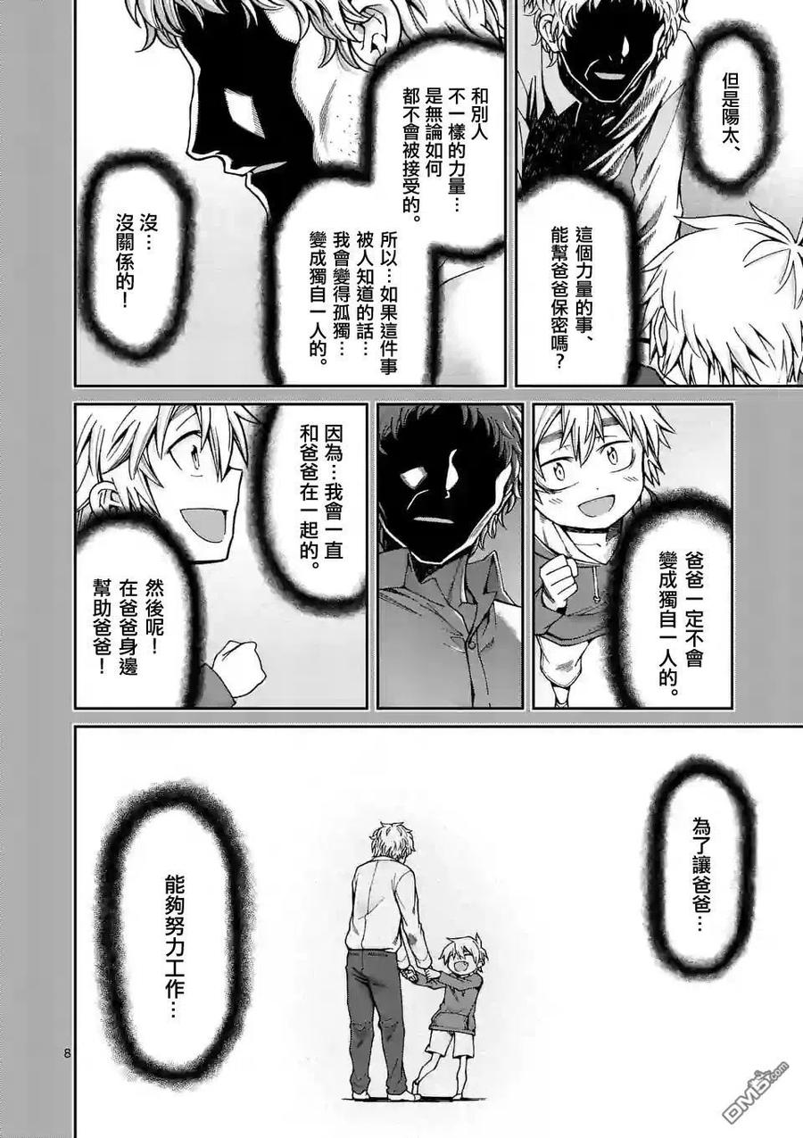 《吞噬人间origin》第27话 第8页