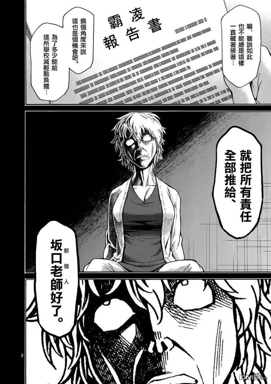 《吞噬人间origin》第27话 第2页