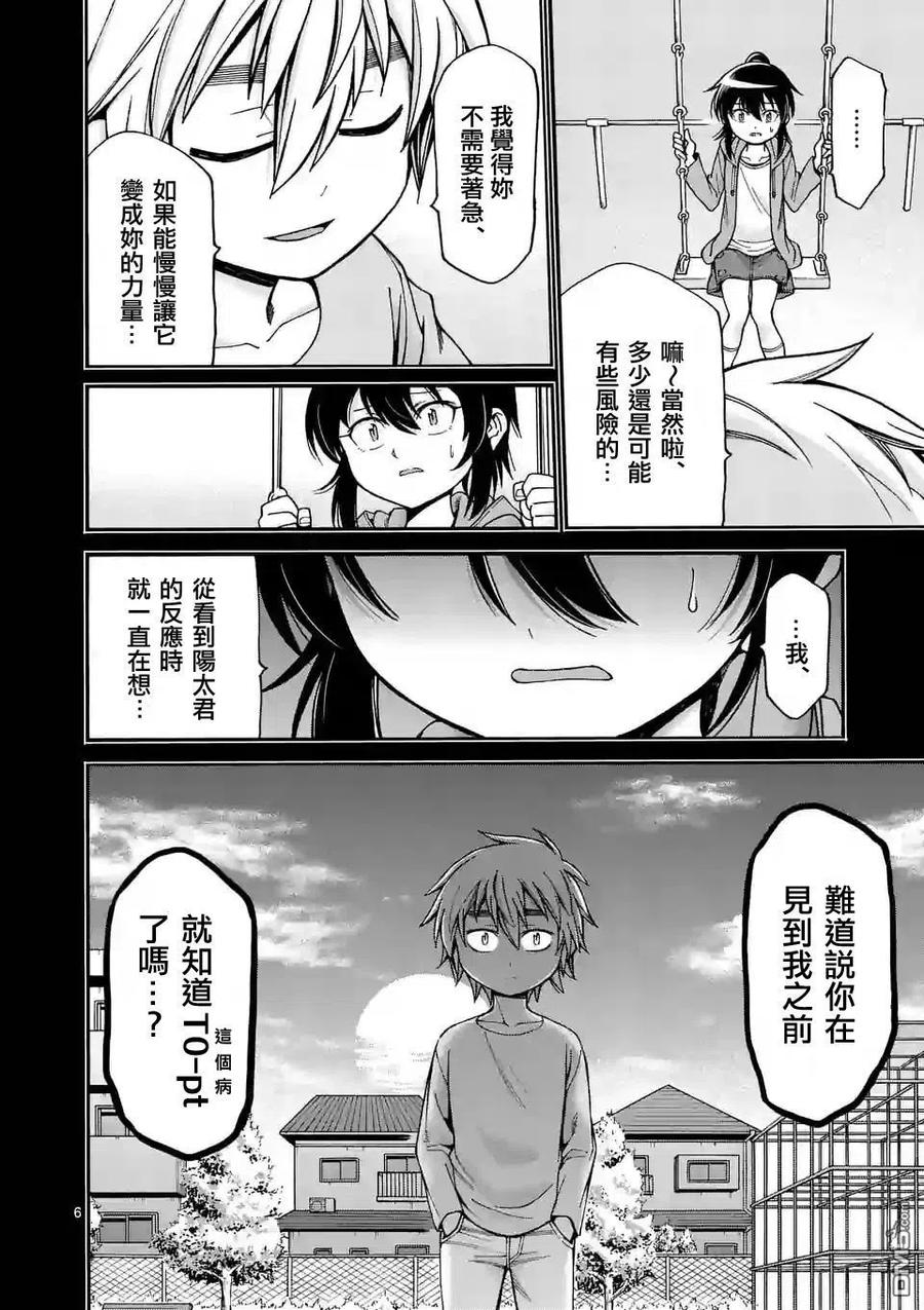 《吞噬人间origin》第27话 第6页