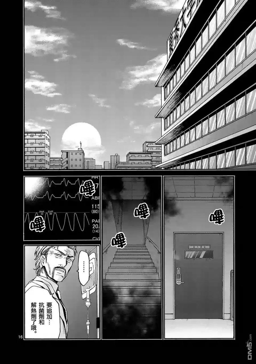 《吞噬人间origin》第27话 第16页