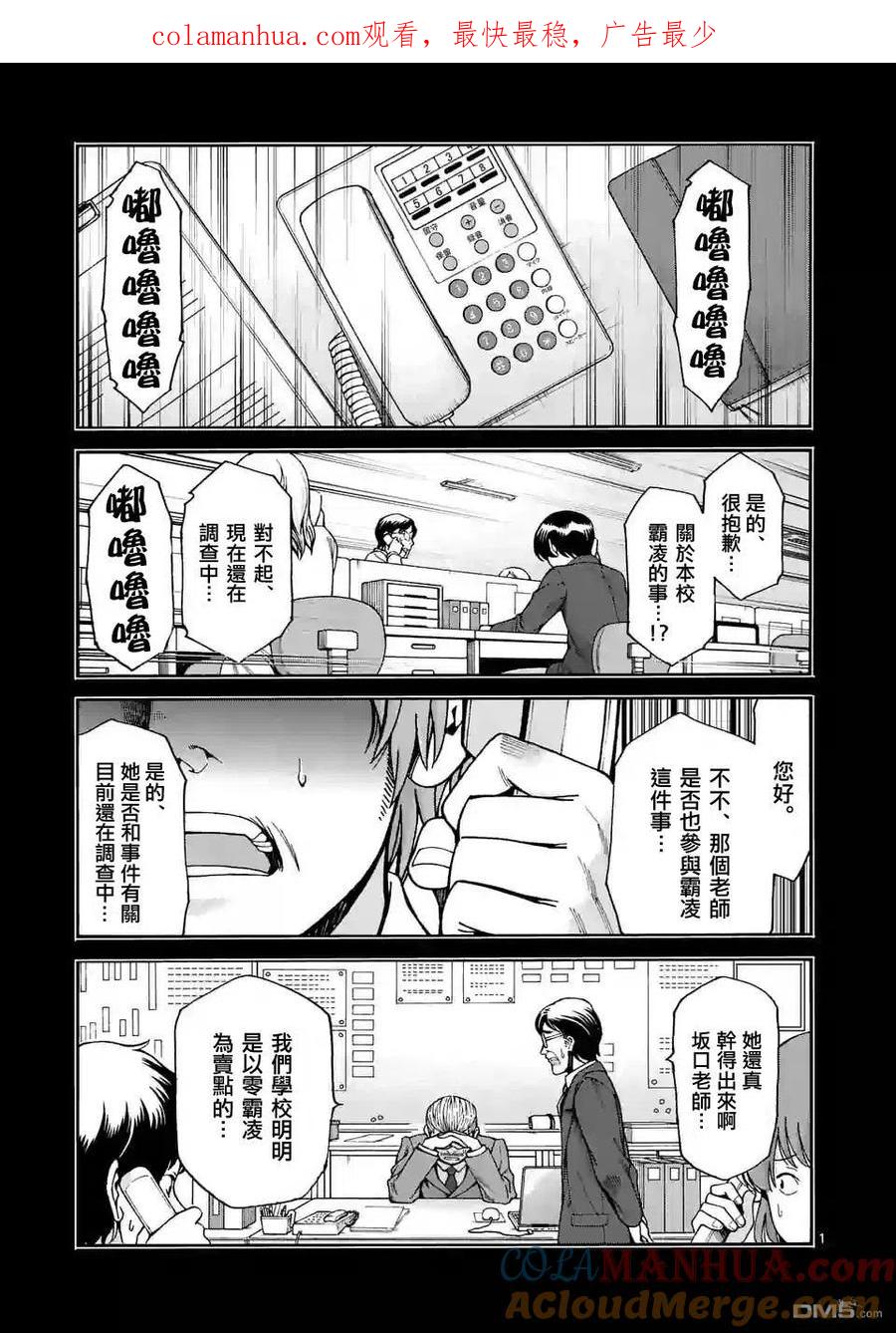 《吞噬人间origin》第27话 第1页