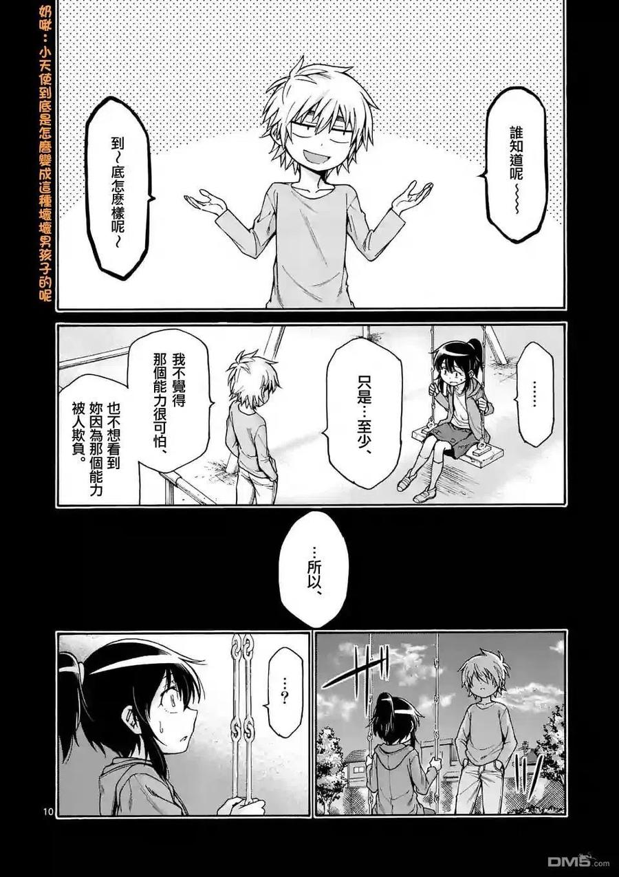 《吞噬人间origin》第27话 第10页