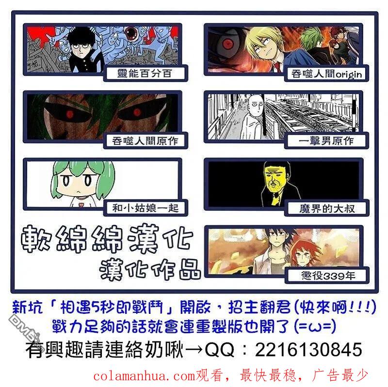 《吞噬人间origin》第27话 第24页