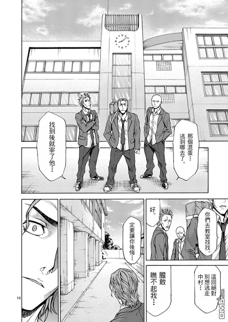 《吞噬人间origin》第2话 第10页