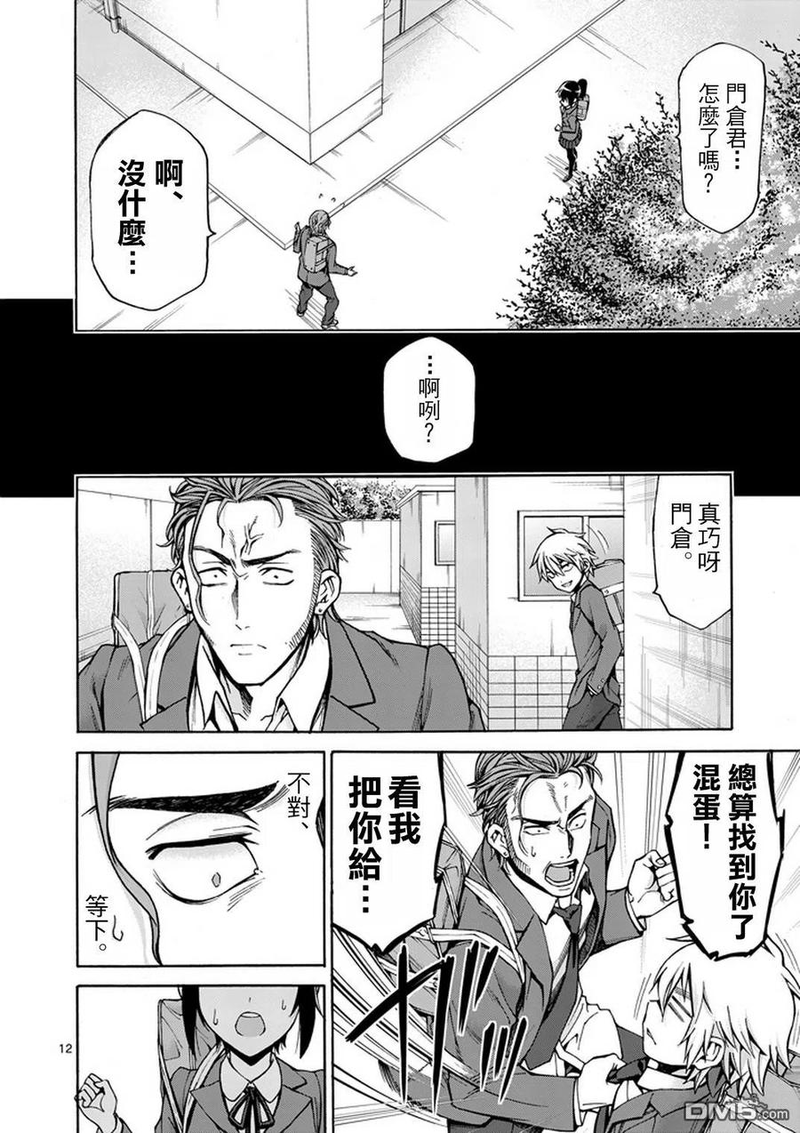 《吞噬人间origin》第2话 第12页