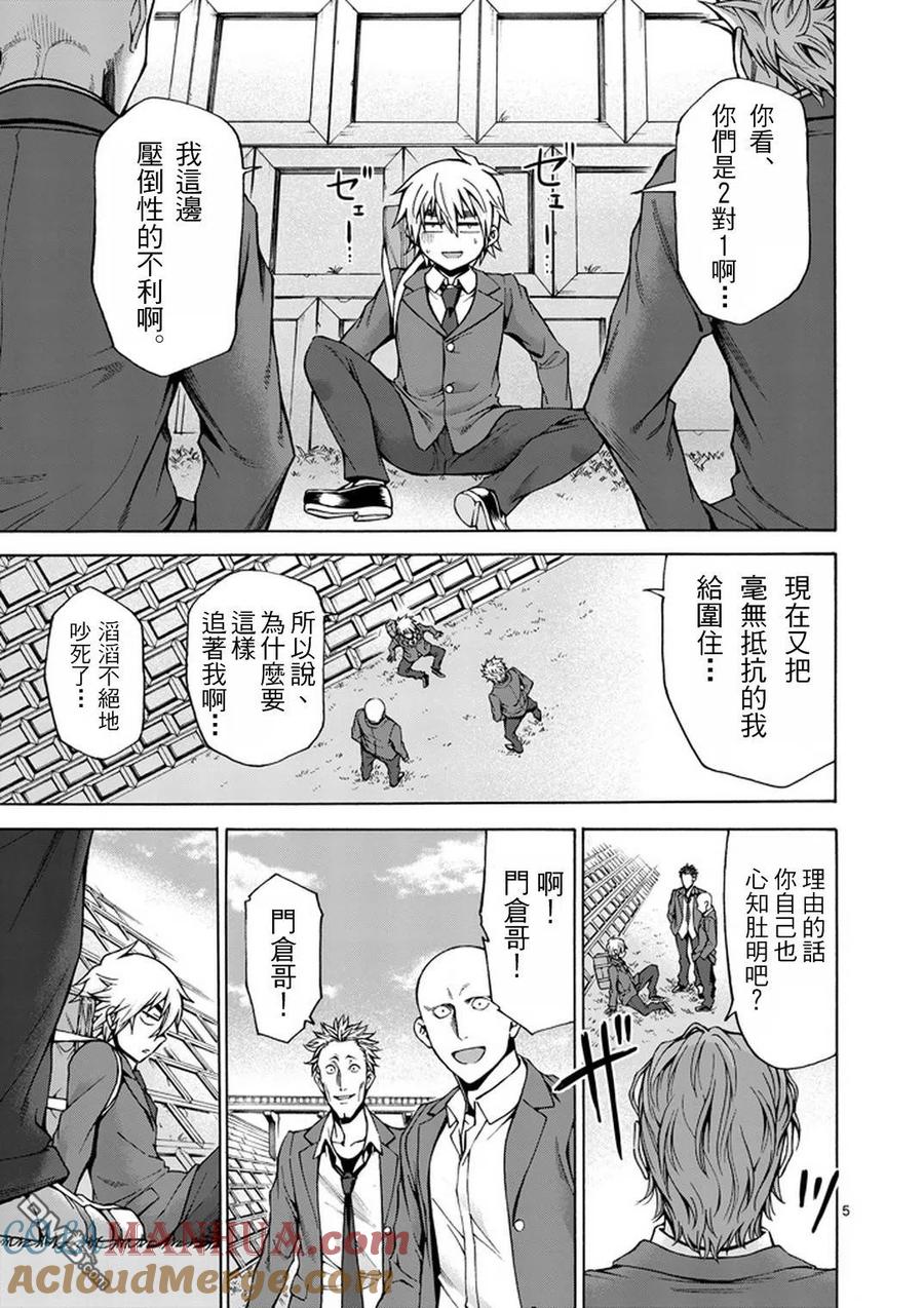 《吞噬人间origin》第2话 第5页