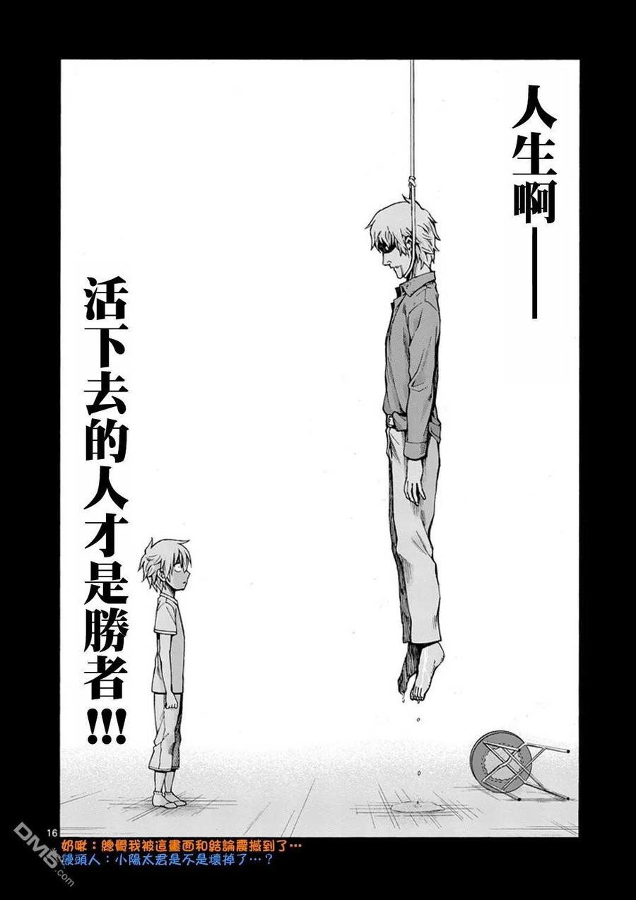 《吞噬人间origin》第2话 第16页