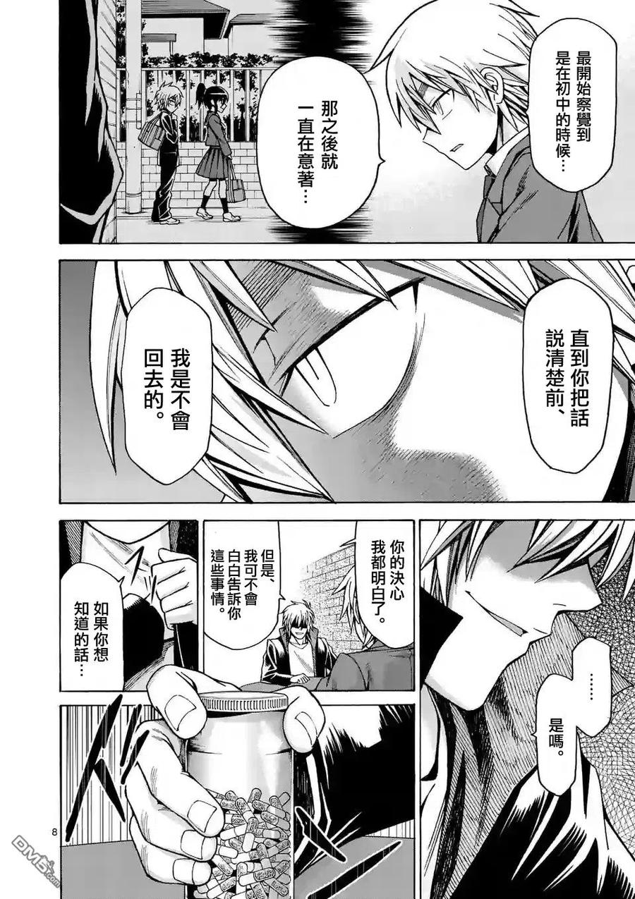 《吞噬人间origin》第28话 第8页