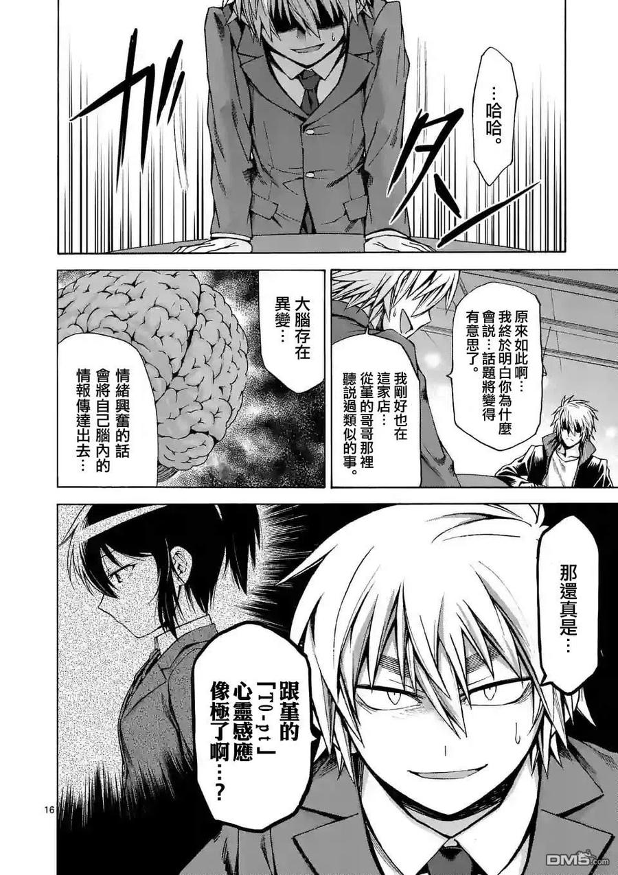 《吞噬人间origin》第28话 第16页