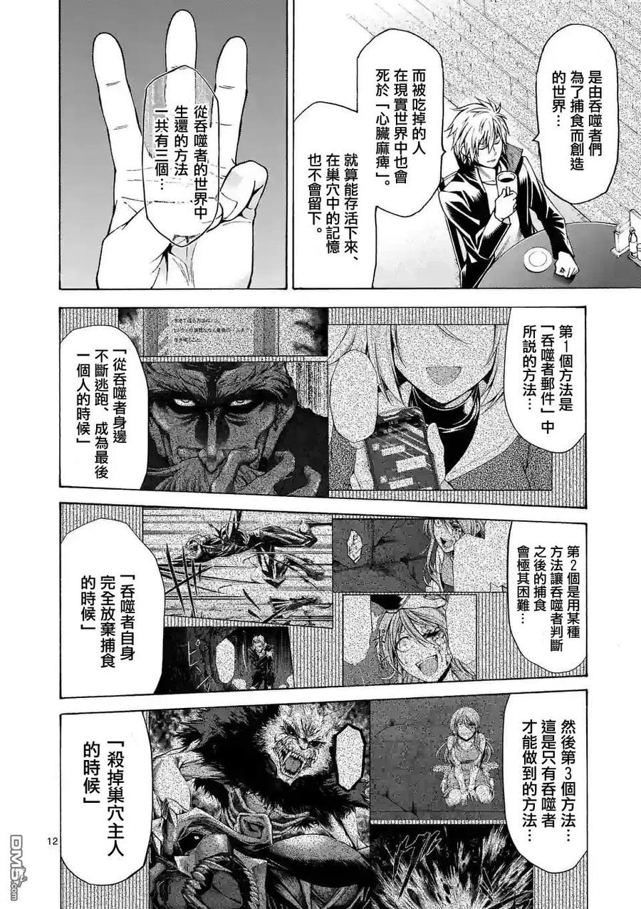 《吞噬人间origin》第28话 第12页