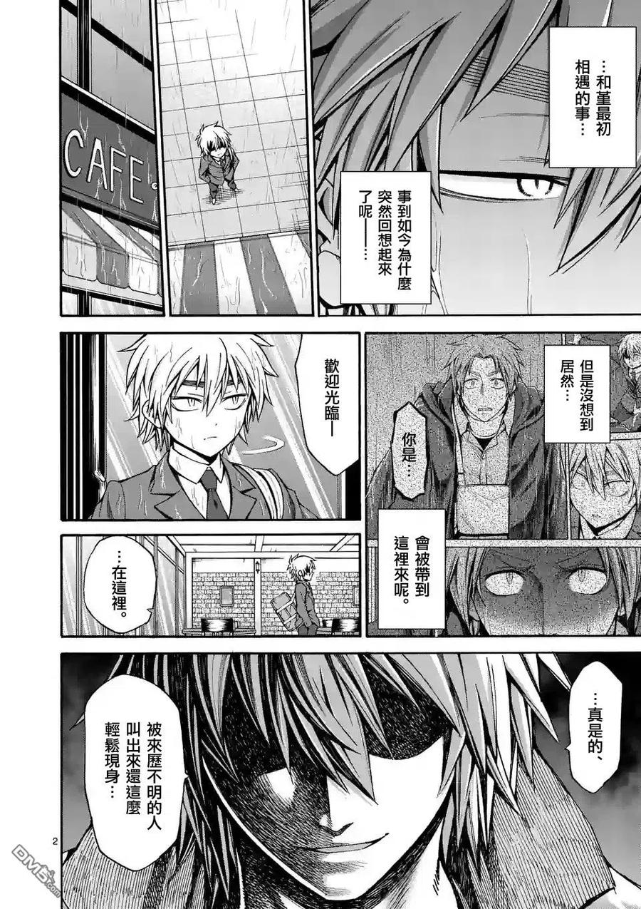 《吞噬人间origin》第28话 第2页