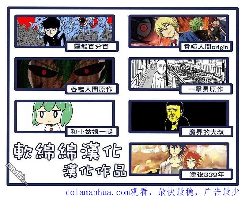 《吞噬人间origin》第28话 第28页
