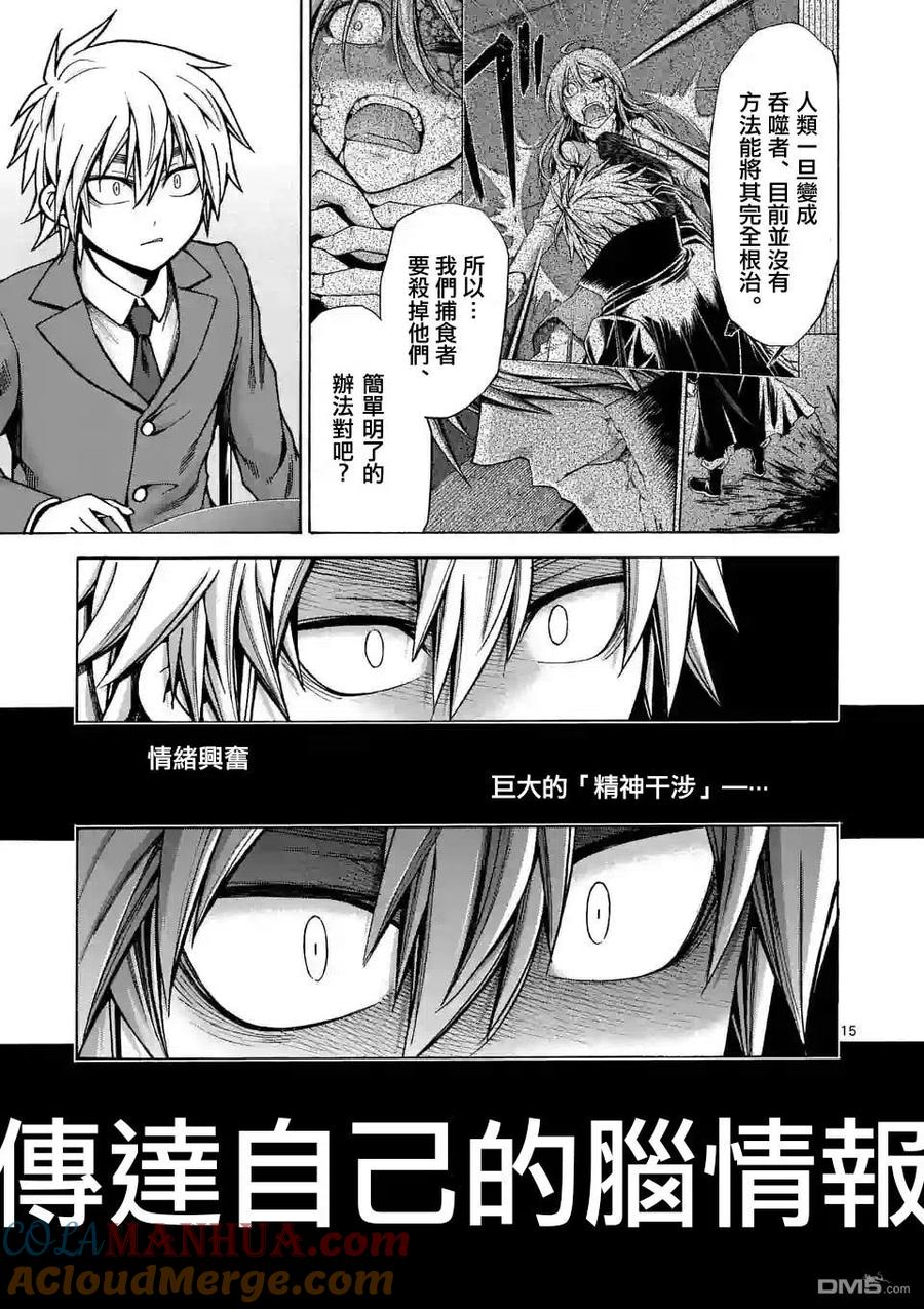 《吞噬人间origin》第28话 第15页