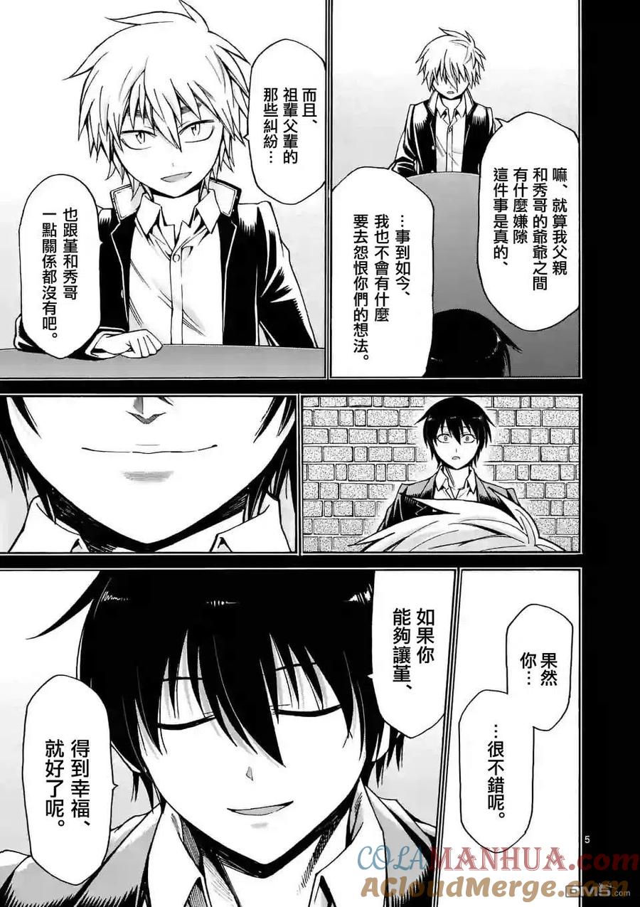 《吞噬人间origin》第28话 第5页