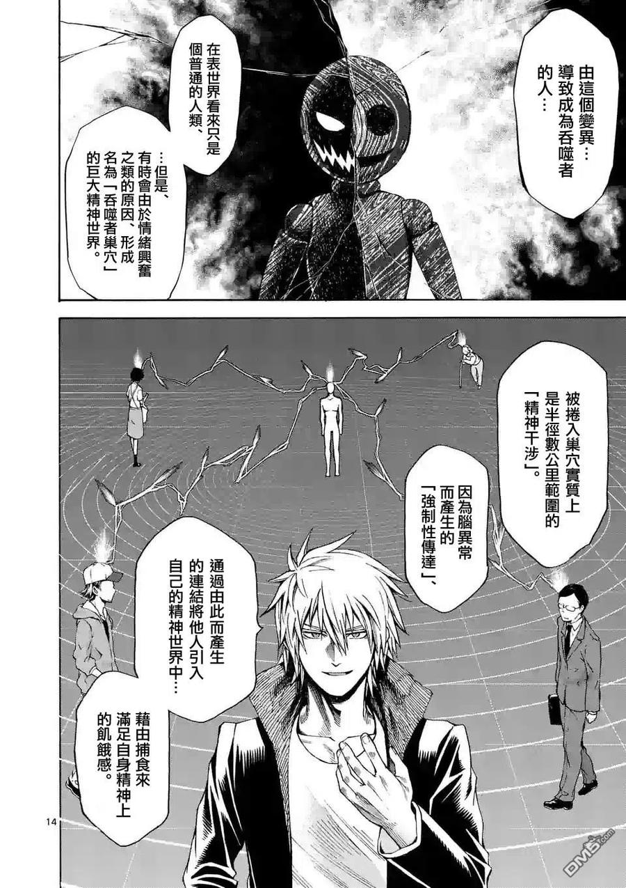 《吞噬人间origin》第28话 第14页