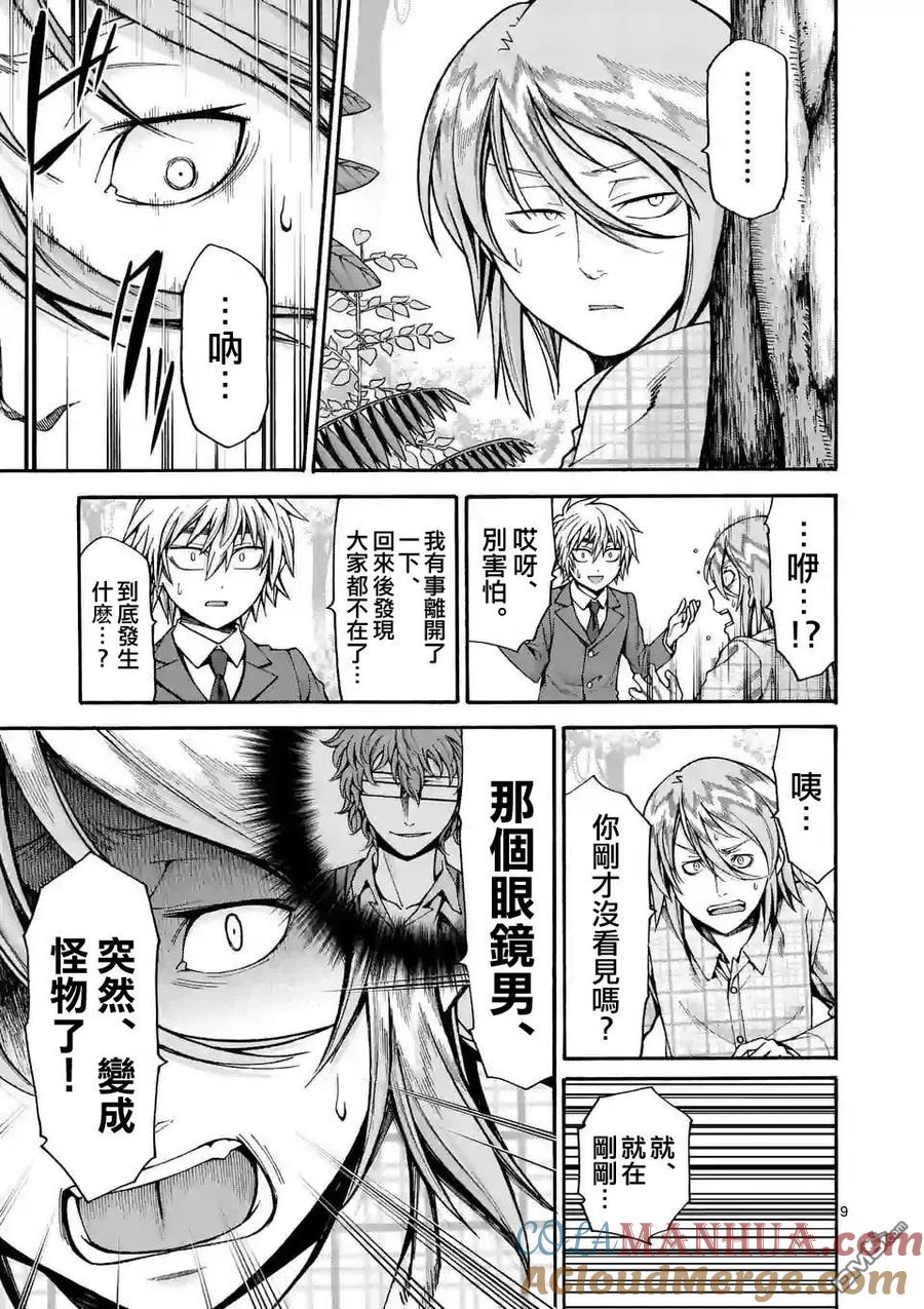 《吞噬人间origin》第29话 第9页