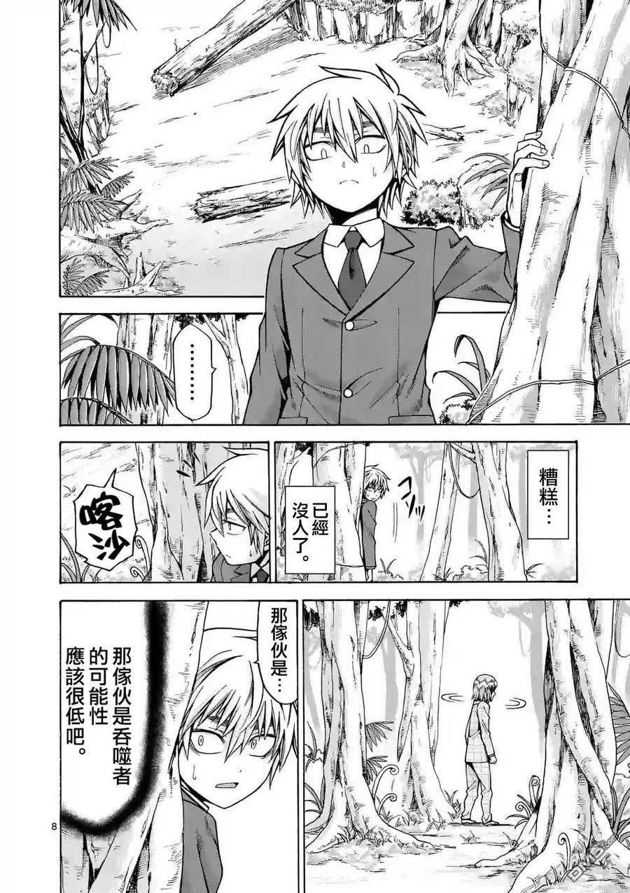 《吞噬人间origin》第29话 第8页