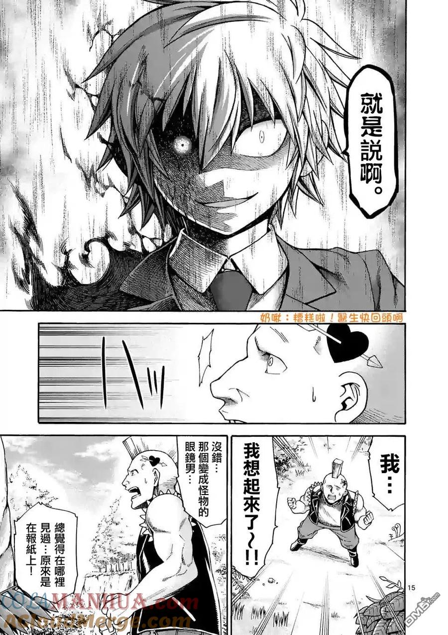 《吞噬人间origin》第29话 第15页