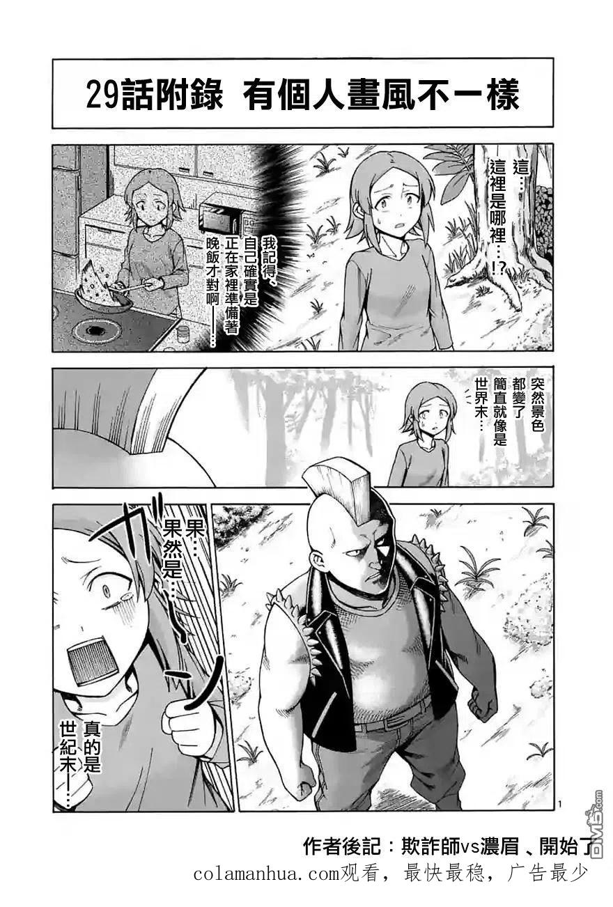 《吞噬人间origin》第29话 第22页