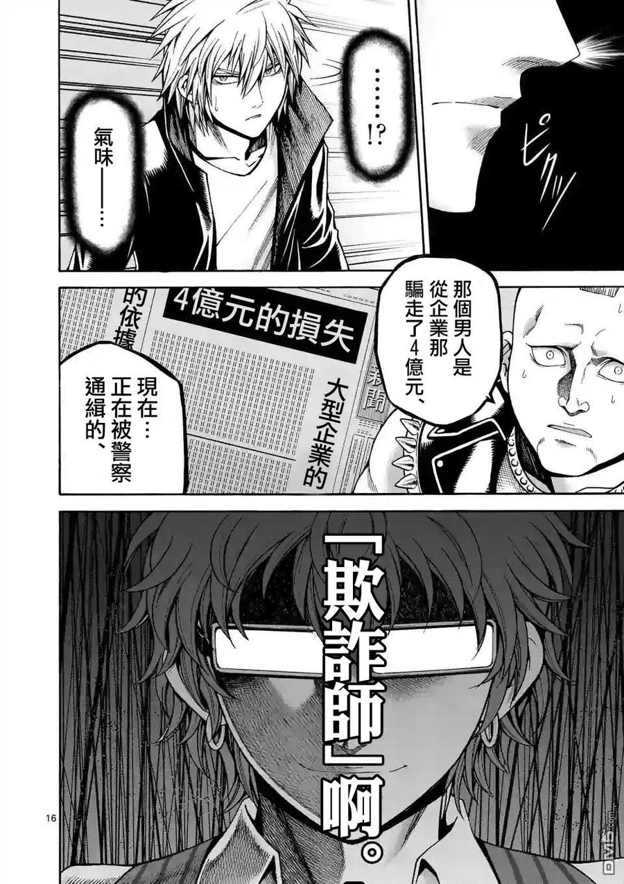 《吞噬人间origin》第29话 第16页