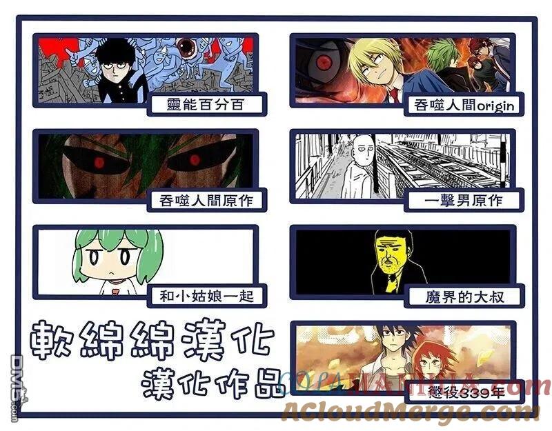 《吞噬人间origin》第29话 第21页