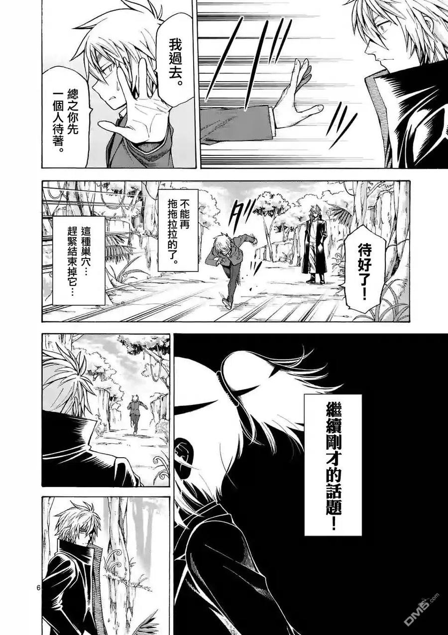 《吞噬人间origin》第29话 第6页