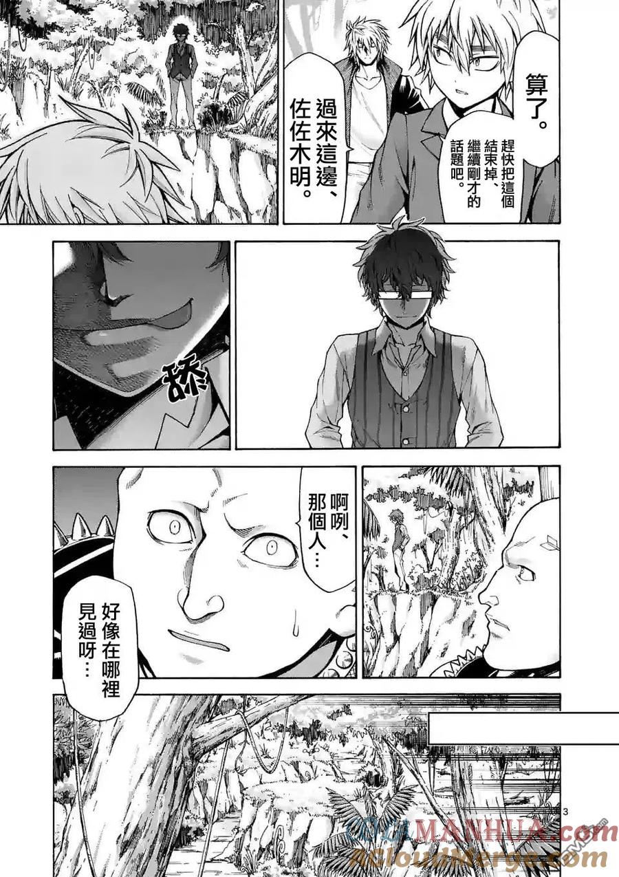 《吞噬人间origin》第29话 第3页