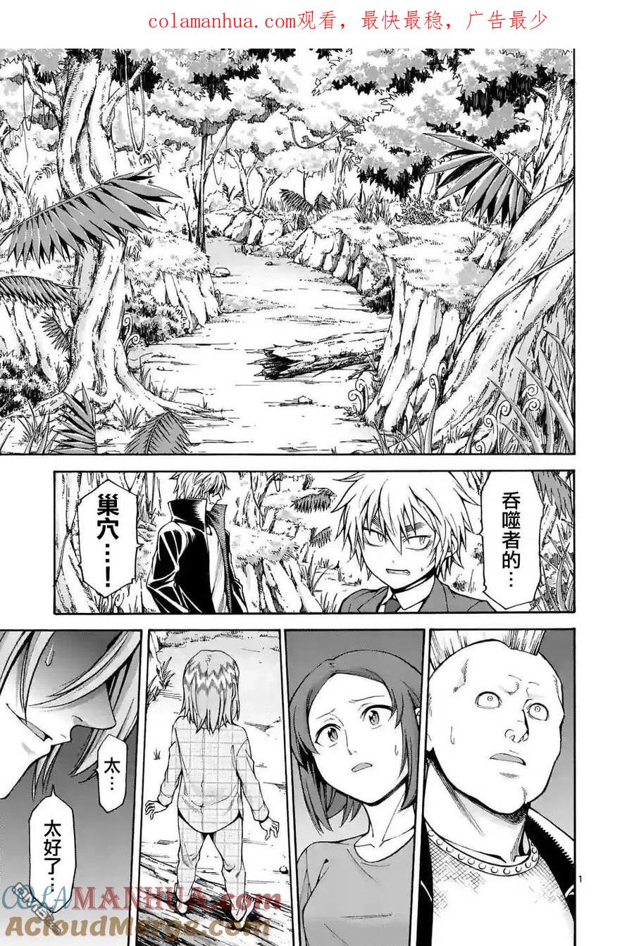 《吞噬人间origin》第29话 第1页