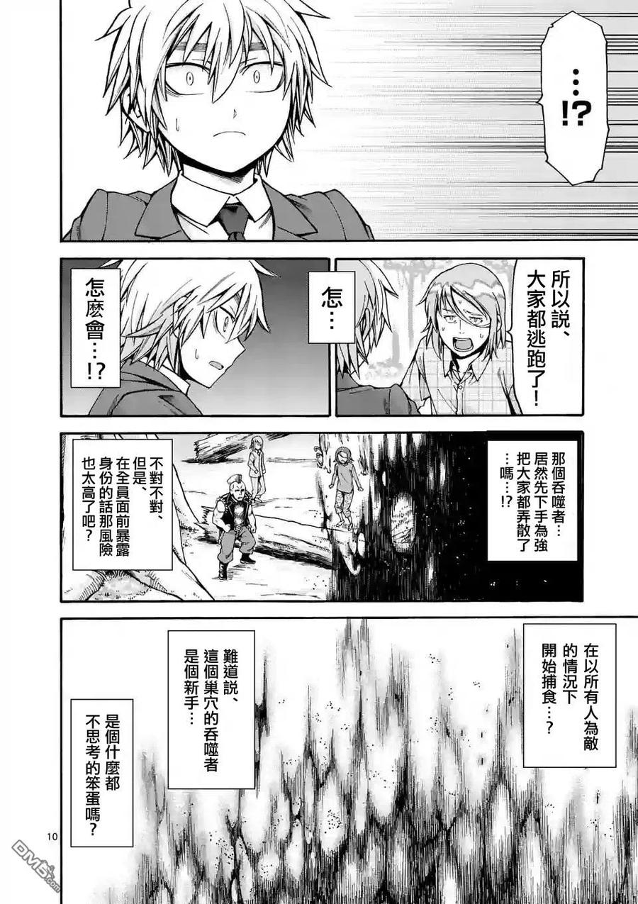 《吞噬人间origin》第29话 第10页